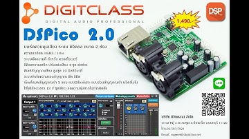 การอัพเดทเฟิร์มแวร์บอร์ด DSPico 2.0 (firmware update)