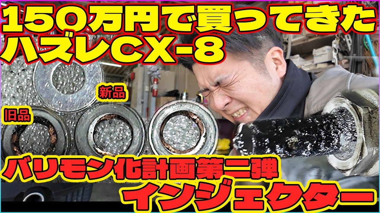 Calm down the vibrations transmitted to the core! CX-8 injector