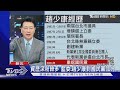 "鬥鬥亂臣賊子" 趙少康28年後重回國民黨｜TVBS新聞