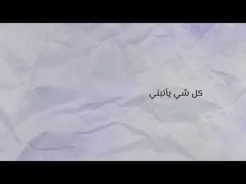 جرحك علامة  بصوت لمى