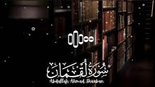Most Viral Recitation Of Qari Abdullah Ahmed Shaban | Surah Luqman full recitation