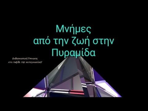 88 Αναδρομή Ύπνωση.