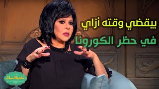 صاحبة السعادة | تعالوا نعرف أحمد حلمي كان بيقضي وقته أزاي في حظر الكورونا.. أنا اتعلمت اعمل كيك😂