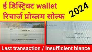 Insufficient balance error problem CSC portal | Last transaction problem CSC e district portal |