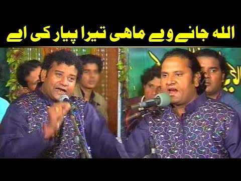 Allah Jane way Mahi Tera Pyar Ki Ay (NAZIR EJAZ FARIDI QAWWAL)