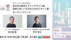 東京ミッドタウンデザインハブ Youtube