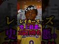 【NBA史上初】同じチーム親子共演がドス黒い大人の事情にまみれてる件について #クーズ男 #nba #レブロン #レイカーズ #ブロニー