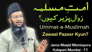 Ummat-e-Muslimah Zawal Pazeer Kyun? Jama Masjid Mominpura Mumbai #shaikhyaqubjamaiofficial #bayan screenshot 5