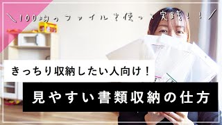 【書類管理】ママミニマリストの書類管理。きっちり管理したい人向け。アップデートしました。【ミニマリスト 主婦】家計管理 片付け 整理術 ミニマリスト 女性 領収書 母子手帳 レシート 領収書 伝票管理