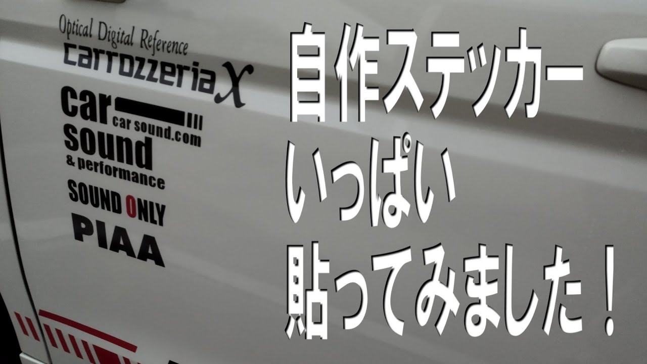 シルエット　カメオ3 カッティングステッカー シルエットカメオ3を使ったステッカーとアイロンシートの作り方