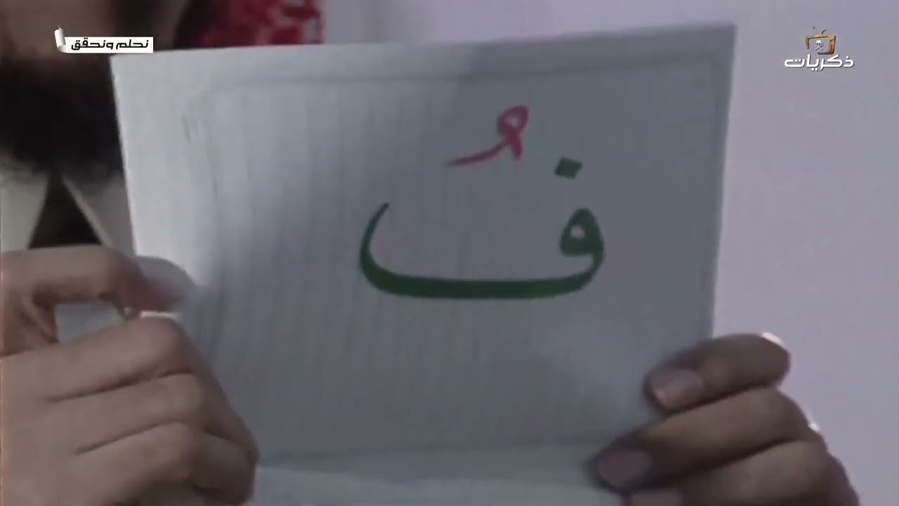 برنامج النور والأمل الحلقة الثانية والخمسون