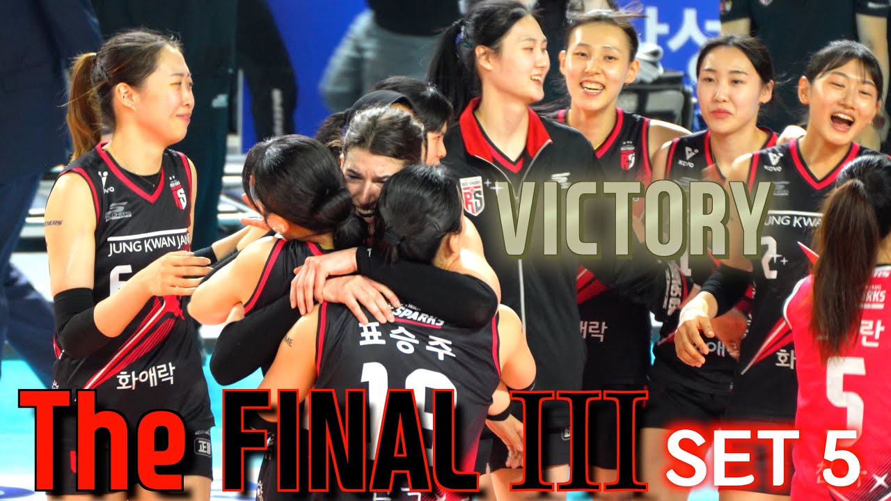 ⌈ THE FINAL III  SET 5⌉ Victory 🎊 💥정관장 RedSparks vs 흥국생명 PinkSpiders🕷️  / 4. 4. / 챔피언결정전 3차전