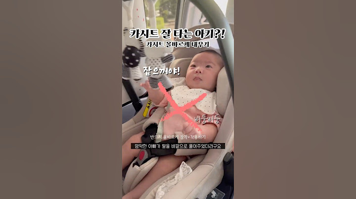 카시트 잘타는 아기?! (feat. 카시트 올바르게 태우기) #용띠아기 #아기 #baby #육아 #카시트 #아기카시트 #신생아카시트 #바구니카시트 #뉴나 #아기외출 #육아꿀팁