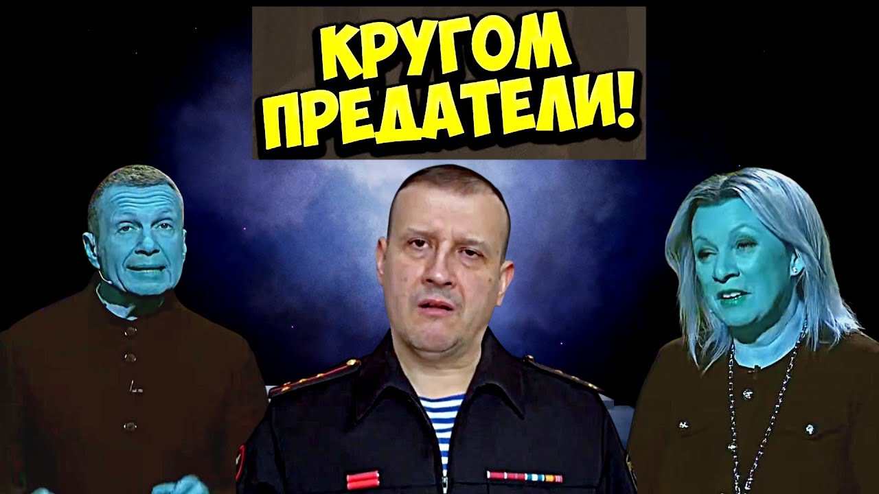 Сатиричні раш-новини №1753  -  Кругом предатели