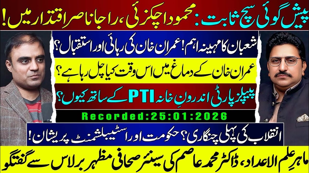 Mind Reading & Predictions: What can be happened in Shaban? PTI Future | Dr Asim with Mazhar Barlas