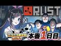 【#ニコニコ老人会RUST】本番1日目!!!加藤純一チーム絶対優勝するぞおおお!!!【キズナアイ / うんちちゃん / お布団ちゃん / 恭ちゃん 】