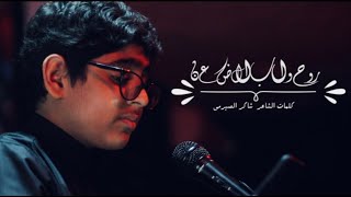 جواد حيان - روحوا بالضعن