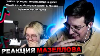 Мазеллов Смотрит Подборка Мемов Из Тиктока С 89-Ым Сквадом Tiktok Memes 89 Squad | Реакция Мазелова