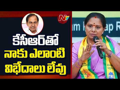 Kavitha Clarifies On Criticizing KCR On Party Name Announcing Day | NTV Telugu - NTVTELUGU