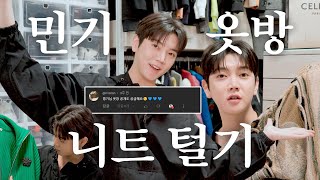 [최민기등장하다/Sub] 최민기 옷방 공개! 내친김에 니트도 간단하게 털어봄!  I 우영미, 구찌, 생로랑, 아크네 지방시, A.P.C...