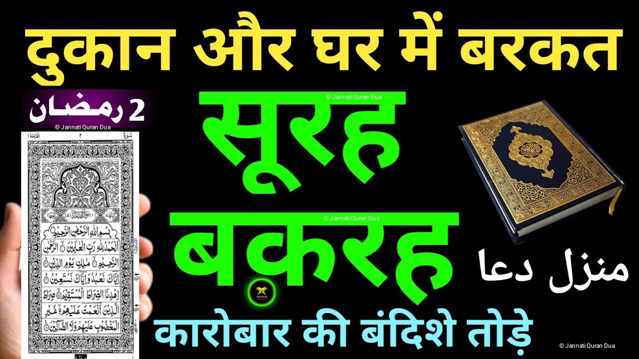 Manzil Dua | منزل Cure and Protection from Black Magic, Jinn / Evil Spirit Posession | Ep- 263