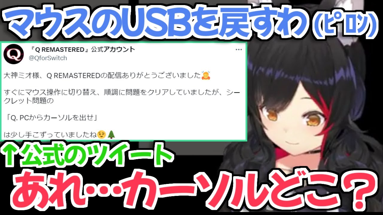 【Q REMASTERED】『シークレット問題』で悪戦苦闘したミオしゃｗ【大神ミオ / ホロライブ切り抜き】