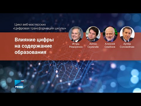 Влияние цифры на содержание образования