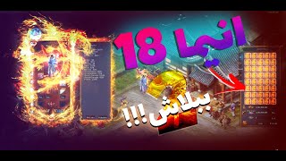 Conquer online🐉|Free P18 anima😍|كونكر اونلاين بس كل حاجة بقت ببلاش ج2 screenshot 3