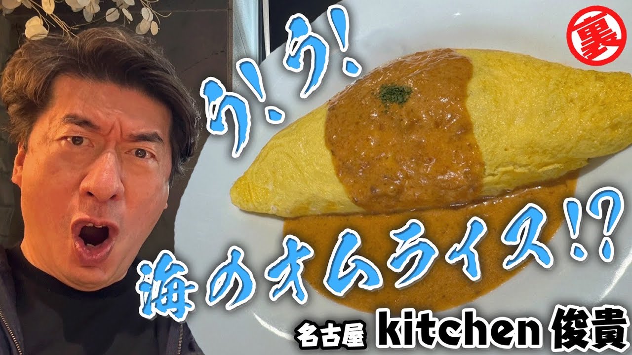 【洋食百名店】名古屋で老若男女に愛される本格洋食店が魅力的すぎた