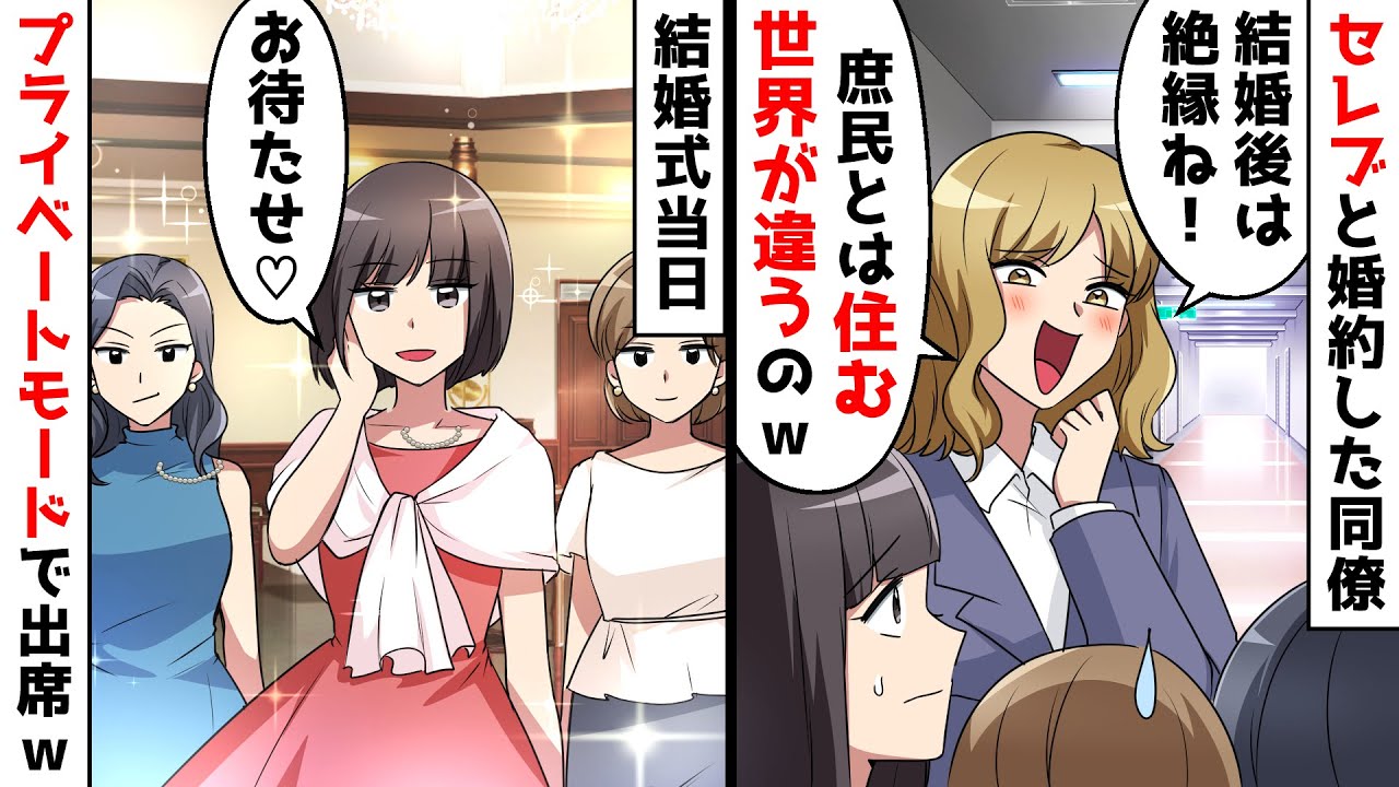 玉の輿にのった同僚「結婚して会社辞めたら絶縁でｗ」⇒鼻高々のイヤミ女の結婚式に高級リムジンで乗りつけたｗ【スカッとする話】