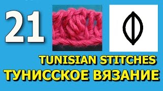 Тунисское вязание 21 Обозначения в тунисском вязании Тунисское вязание 21 Обозначения в тунисском вязании