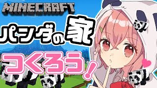 【GALLERIAコラボ】ガレリアでゲーム実況！パンダのお家つくってやる～。【笹木咲/にじさんじ】