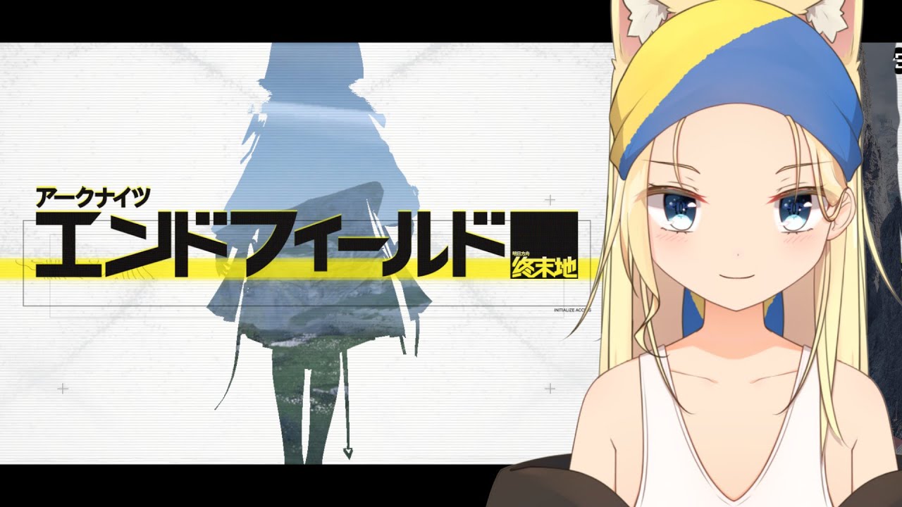【エンドフィールド】あのアークナイツが劇的に進化して帰って来た!【藤原ノこーりー】