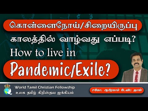 How to live in Pandemic Exile?- ?