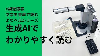 株式会社よむべえ - 音声と拡大読書器のよむべえ