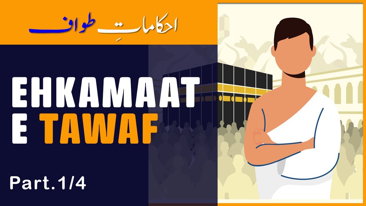 Ehkamaat Tawaf | Umrah Ki Adaegi part (1/4)