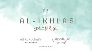 Al-Ikhlas – Ali Al Hudhaify | علي الحذيفي - سورة الإخلاص