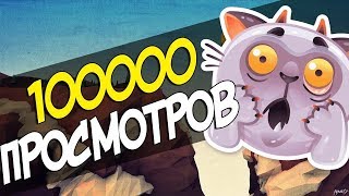 КАК НАКРУТИТЬ ПРОСМОТРЫ НА ЮТУБ    100000 ПРОСМОТРОВ ЗА 10 МИНУТ 2018