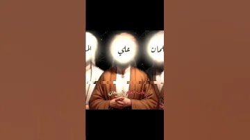 من اصحاب رسول الله صلى الله عليه وآله وسلم شيعة علي اللهم صل على محمد وال محمد ياعلي 313 