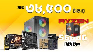 Ryzen 5 5600G Pc Package Best Price In Bd Ucb