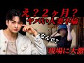 とんでもない事実がここで発覚