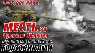 Не повелся на УЛОВКУ и с «ОГОНЬКОМ» выполнил задание. По воспоминаниям Бирюкова Н. И. 3ч