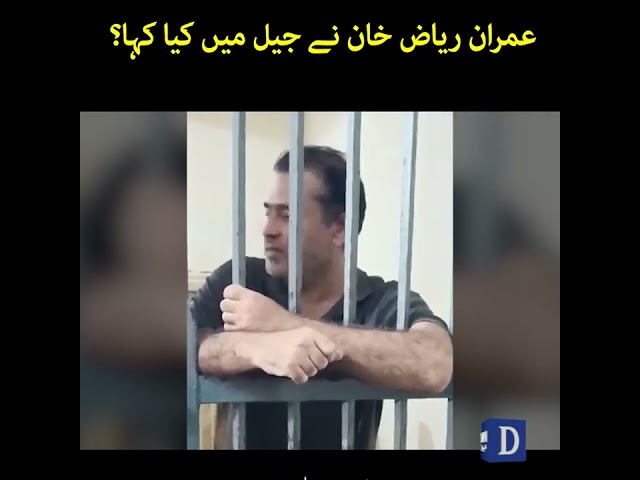 Imran Riaz Khan Ne Jail Main Kya Kaha ? | District Jail, Attock | Dawn News class=