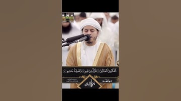 وأما إن كان من المكذبين الضالين #تلاوةخاشعة #هزاع_البلوشي