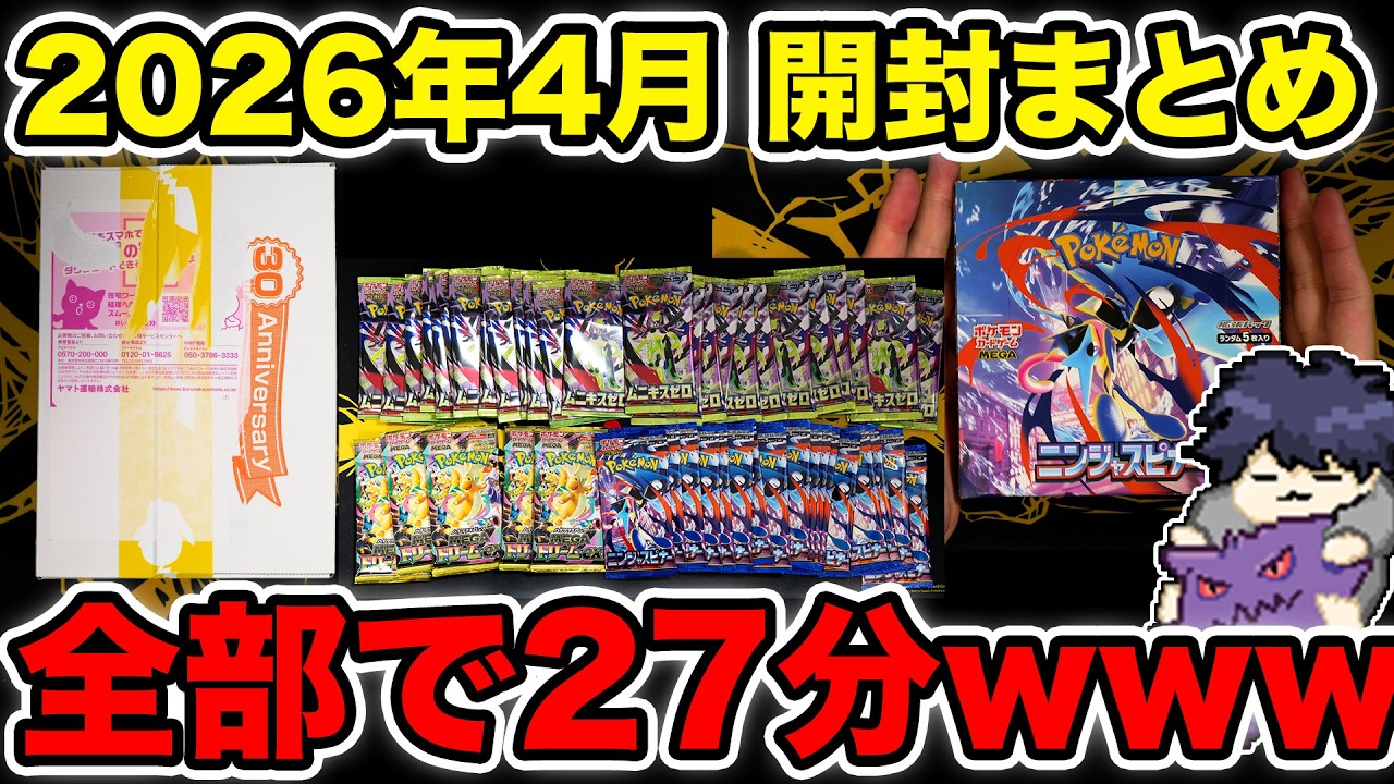 4月は全てのポケカ開封動画を合わせても27分しかありませんでした