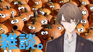 【にじさんじ】きっと、雑談【加賀美ハヤト】