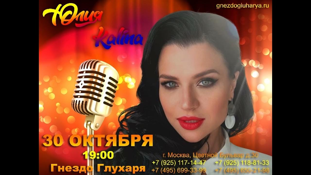 Юлия калина певица биография личная жизнь