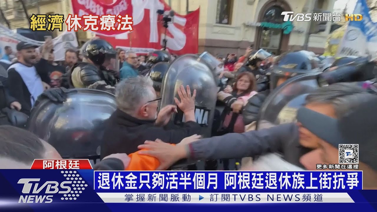 強推「休克療法」見效？阿根廷通膨25%驟降到4%│TVBS新聞網