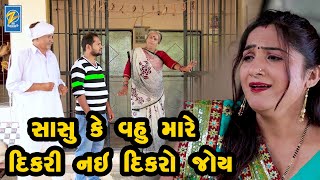 Sasu Ke Vahu Mare Dikari nai Dikaro Joy    |  Gujarati | 2022  | Zee Series