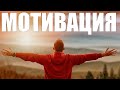 МОТИВАЦИЯ НА КАЖДЫЙ ДЕНЬ | Мощные аффирмации для каждого дня